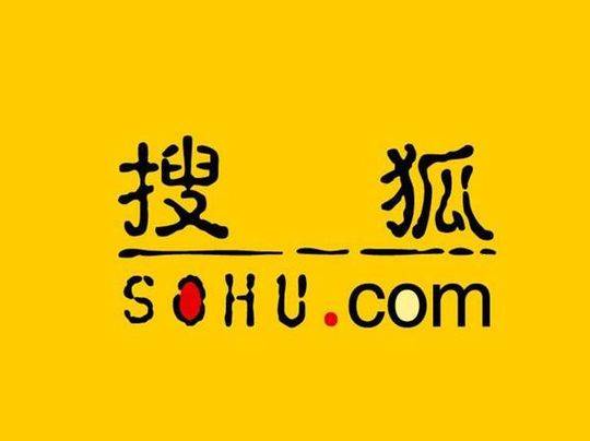 收入证明_2018搜狐收入